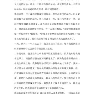 篮球训练的细节描写片段